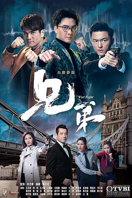 兄弟爆机序章全集