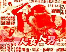 男人女人粤语全集