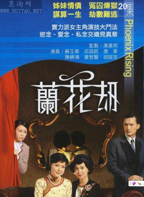 兰花刼粤语全集