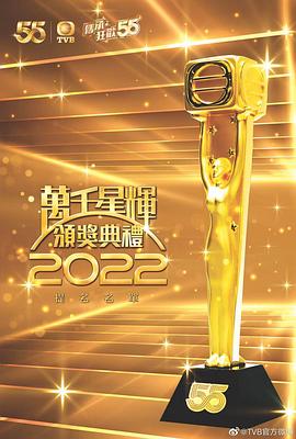 万千星辉颁奖典礼2022全集