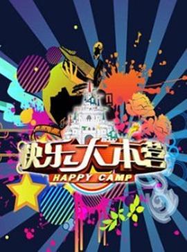 快乐大本营2019全集
