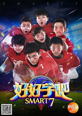 好好学吧全集