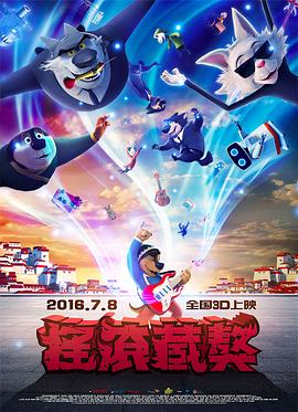 摇滚藏獒全集