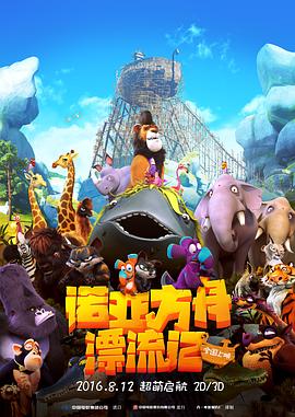 诺亚方舟漂流记全集