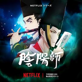阴阳师2023全集