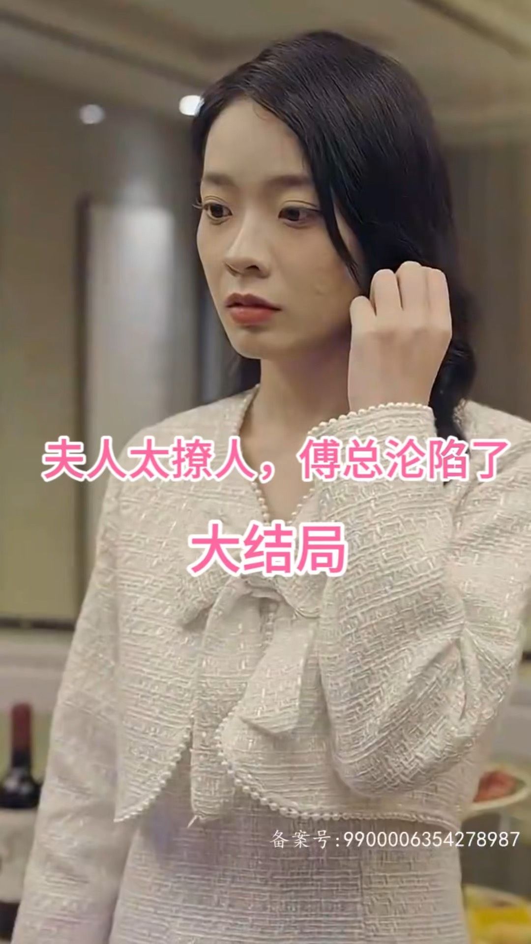 夫人太撩人，傅总沦陷了全集