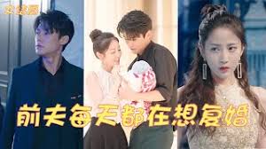 前夫每天都在想复婚全集
