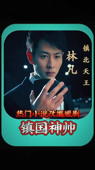 镇北天王全集