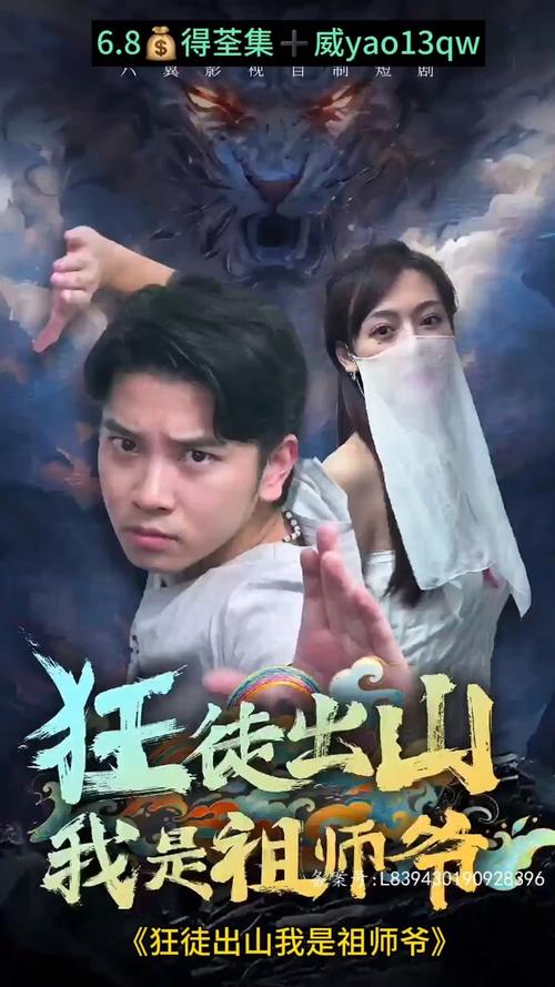 狂徒出山:我是祖师爷全集