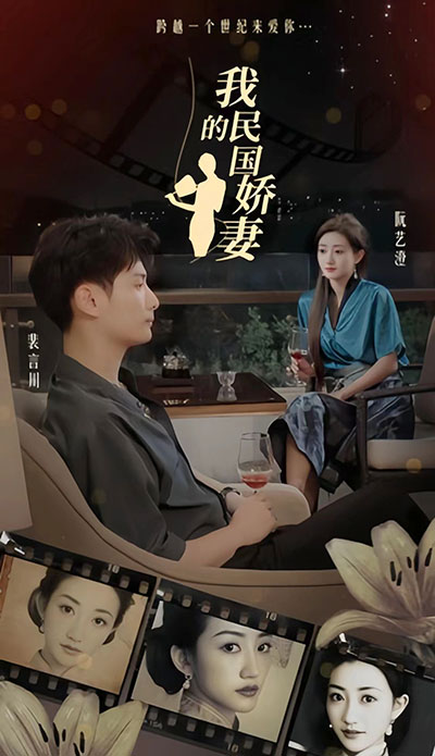 我的民国娇妻全集
