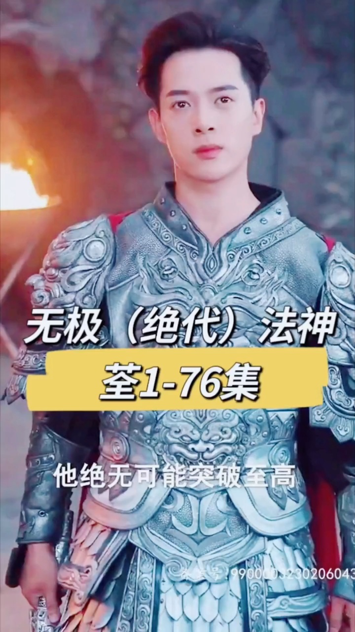 无极(绝代)法神全集