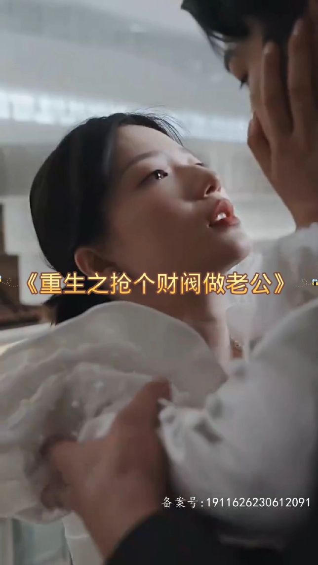 重生之抢个财阀做老公全集