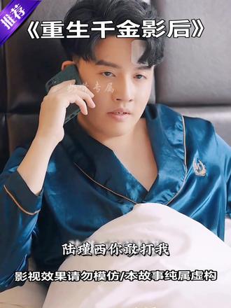 重生千金影后全集