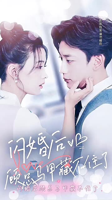 闪婚后，顾总马甲藏不住了全集