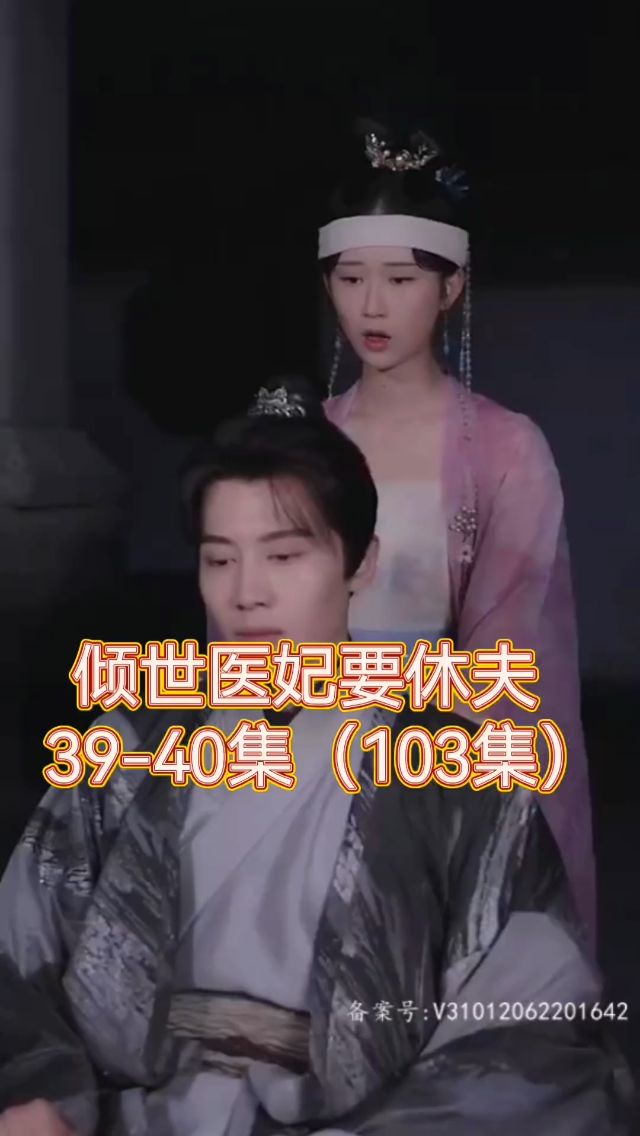 倾世医妃要休夫全集