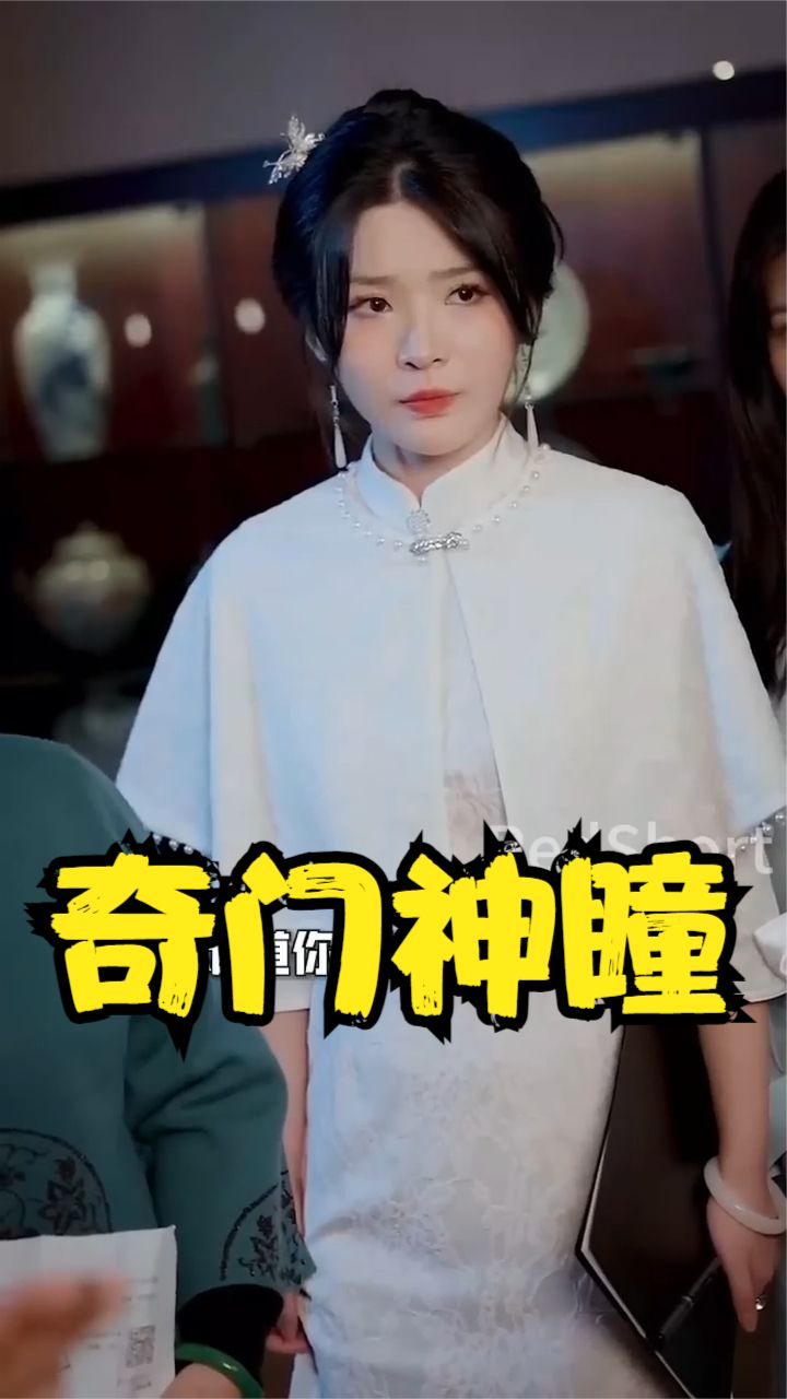奇门神瞳全集