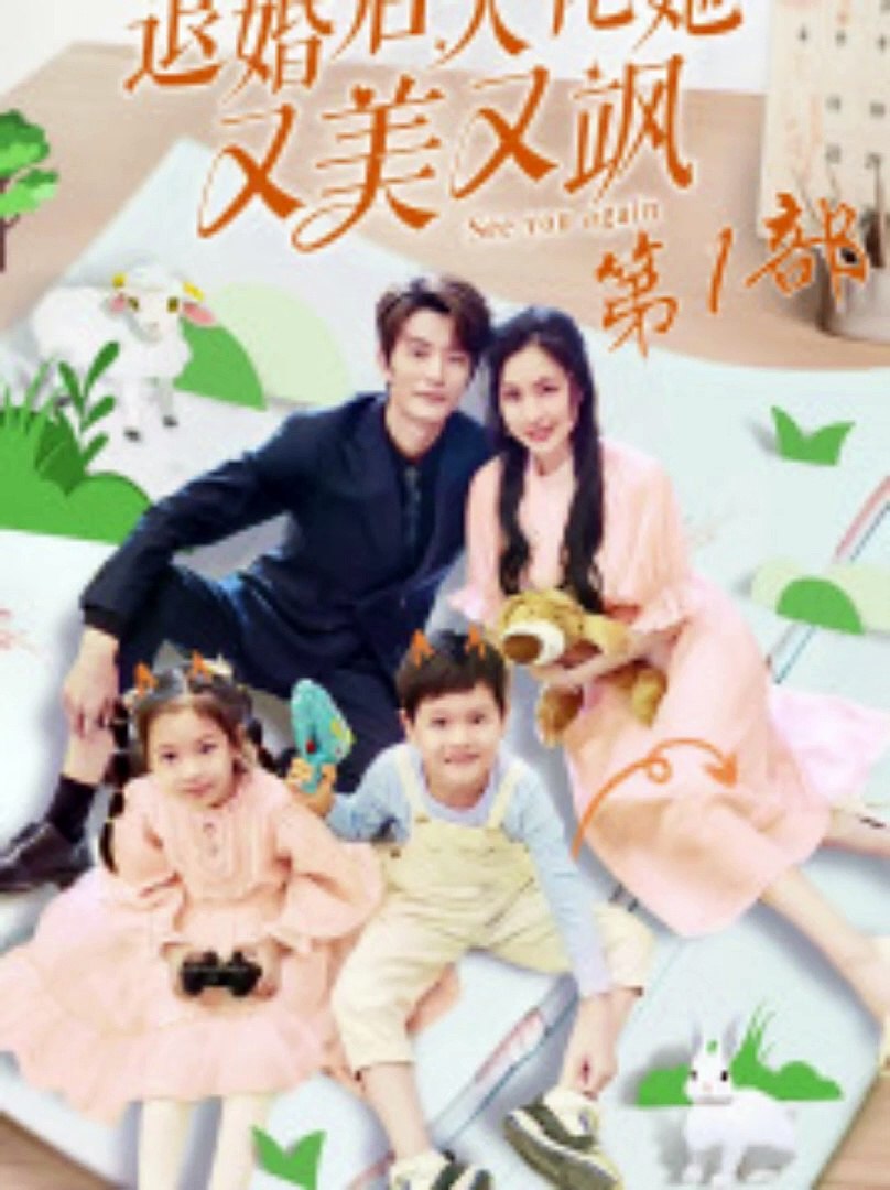 退婚后大佬她又美又飒第一部全集