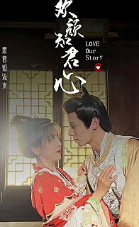 欢颜知君心全集
