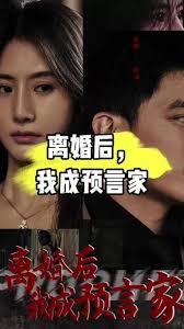 我是预言家之雄霸天下全集