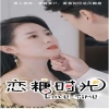 恋糖时光全集