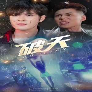 一剑开天 破天全集