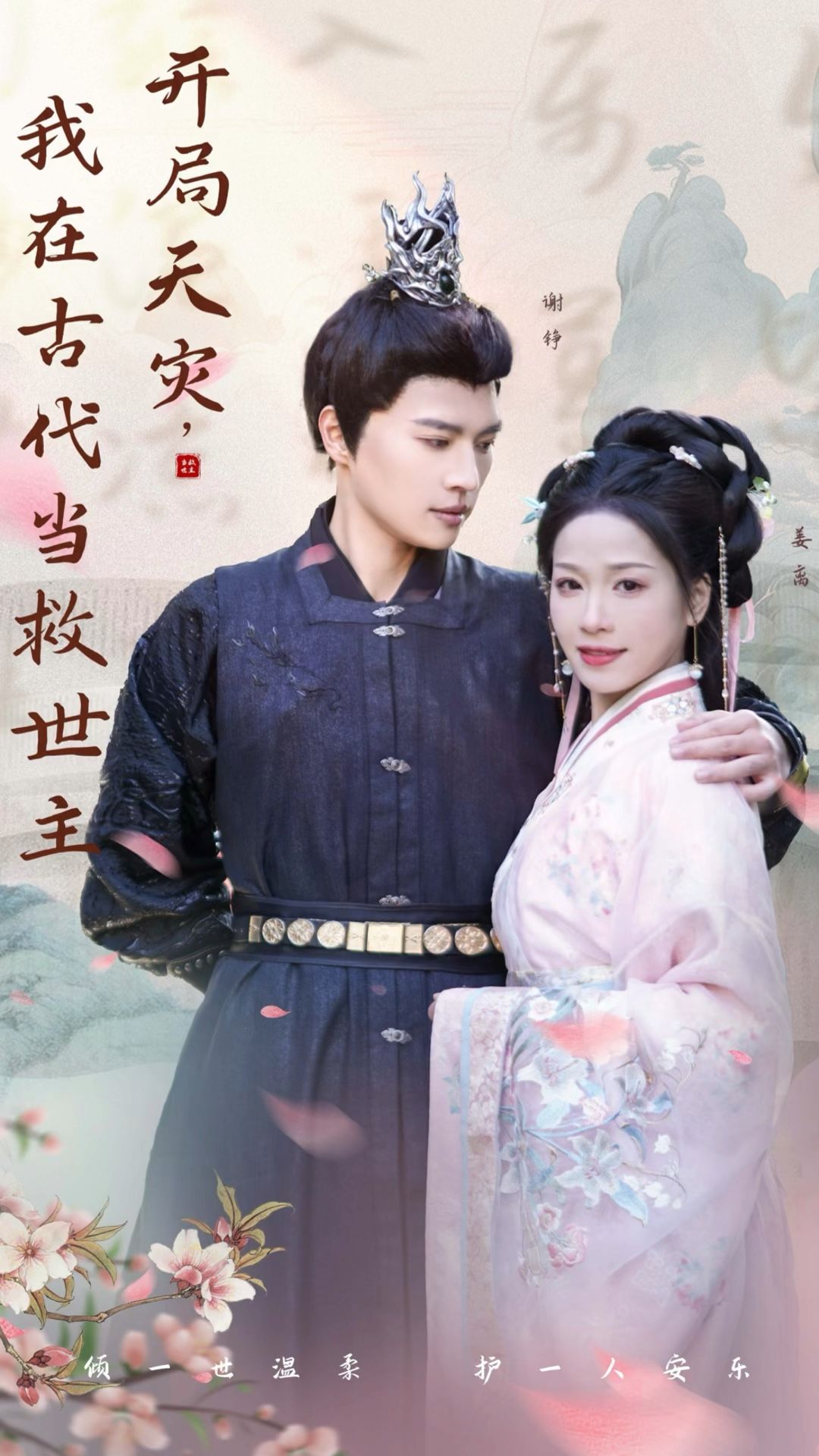 开局天灾，我在古代当救世主全集