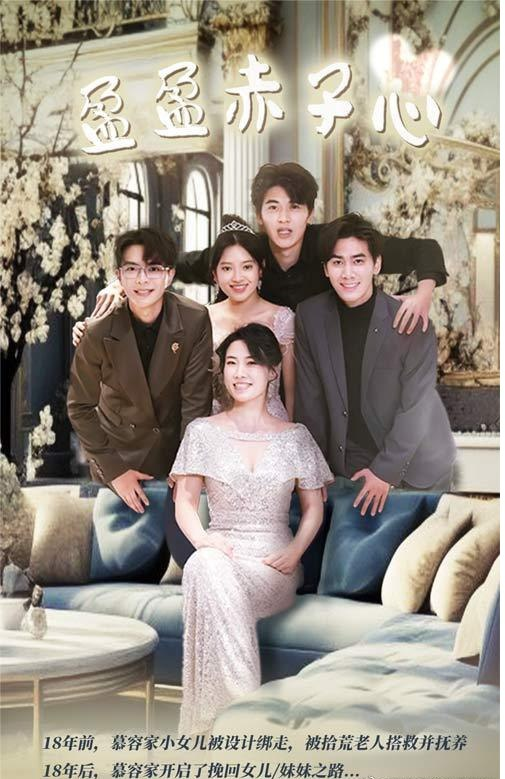 盈盈赤子心全集