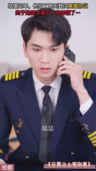 云霄之上爱别离全集