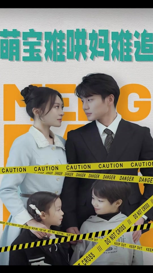 萌宝难哄妈难追全集