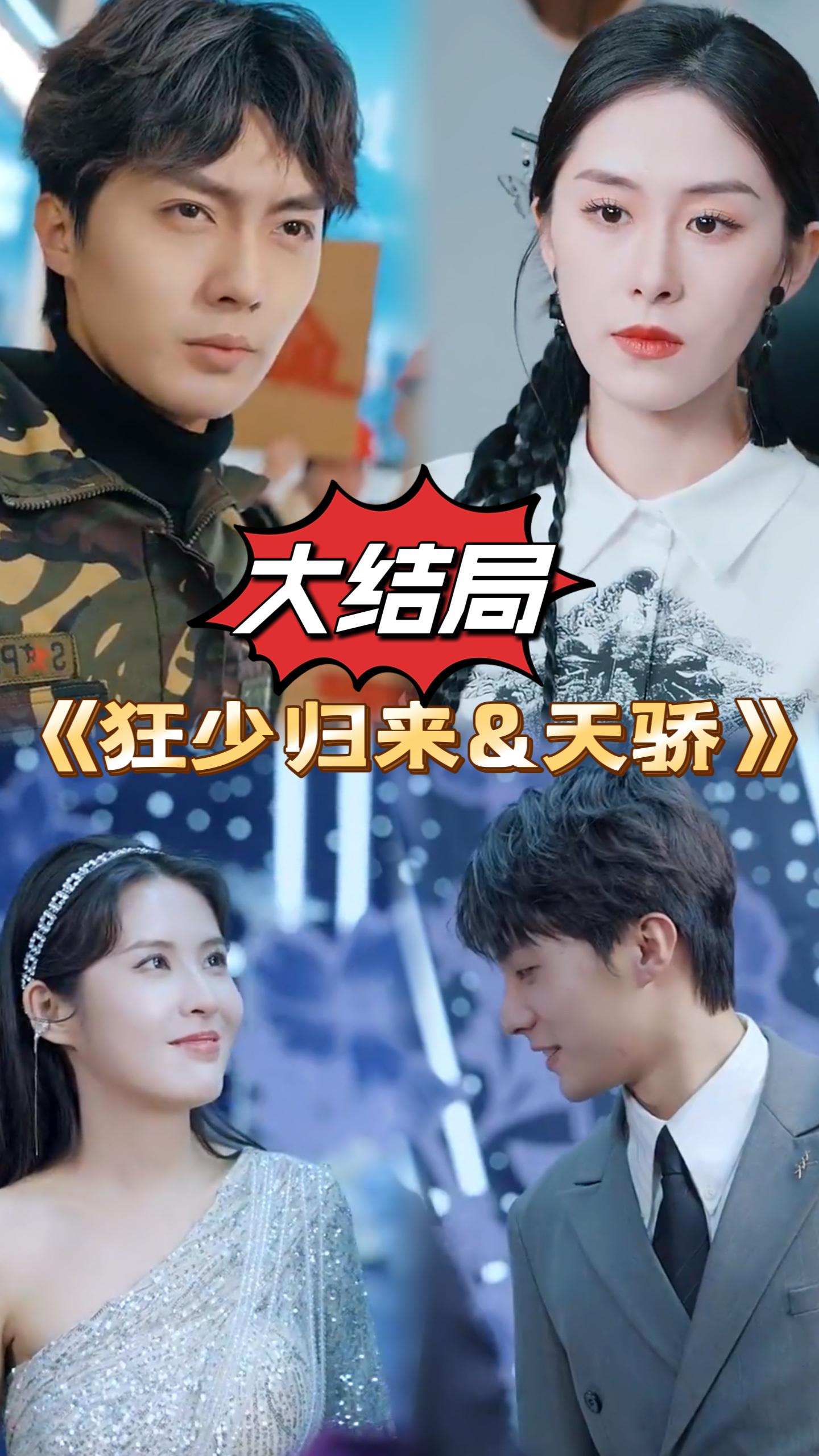 狂少归来全集
