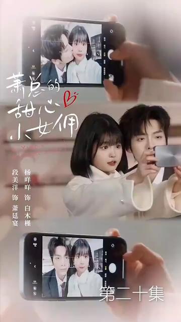 萧总的甜心小女佣全集