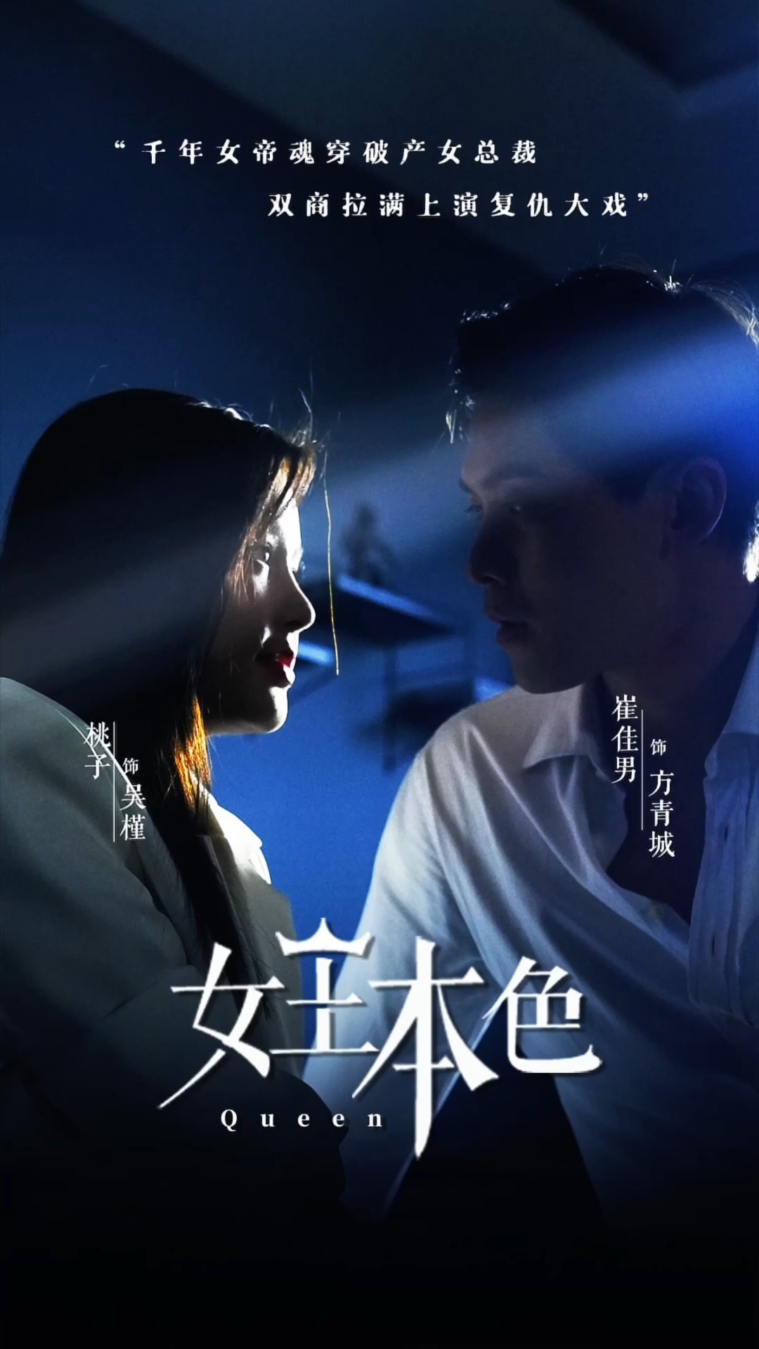 女王本色全集