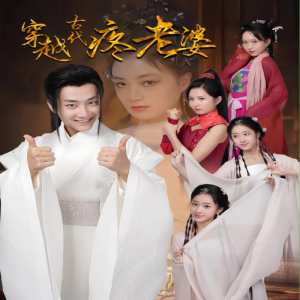 穿越古代疼老婆全集