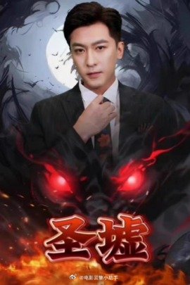 圣墟全集