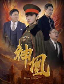 神凰全集