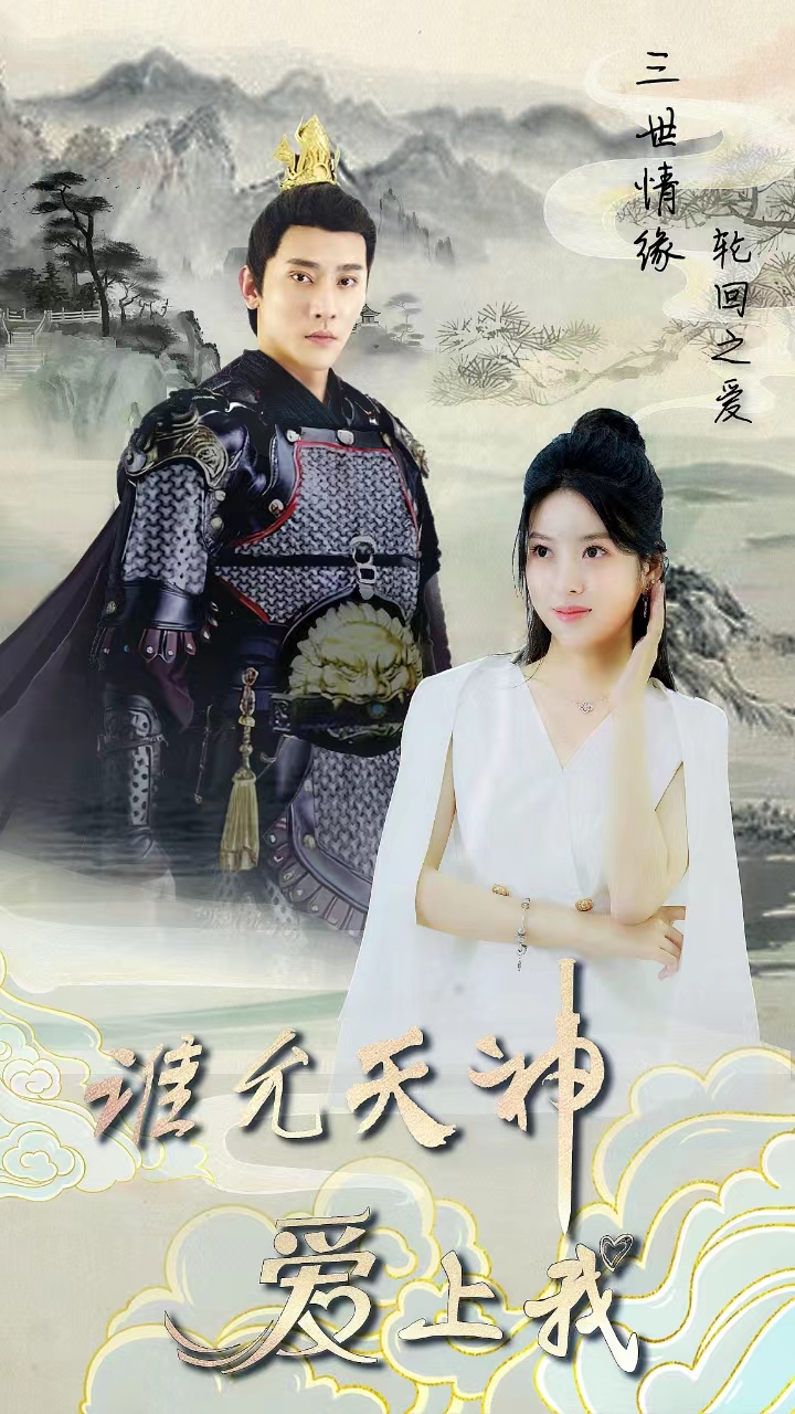 三世情缘，轮回之爱全集