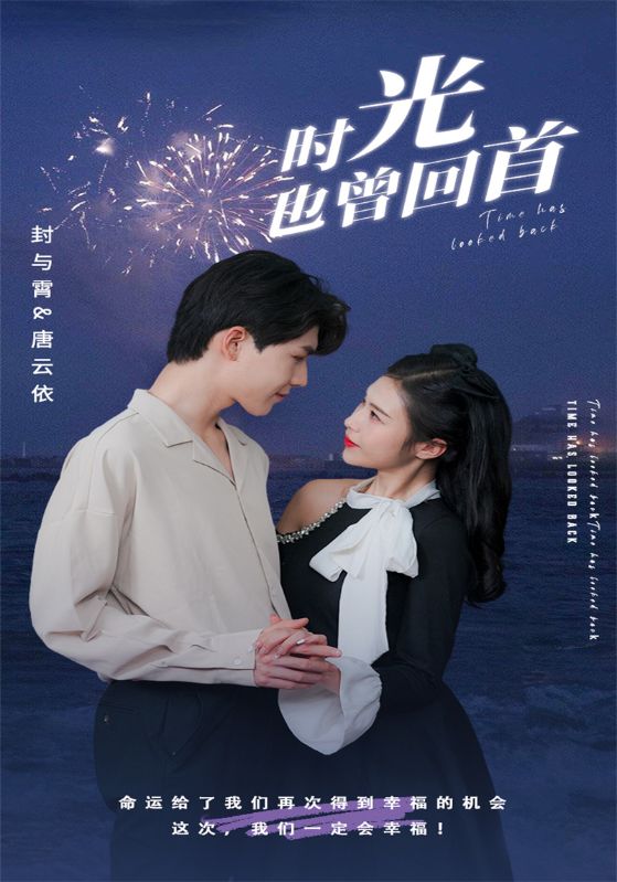 时光也曾回首全集