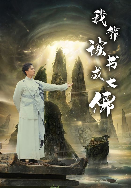 我靠读书成大儒全集