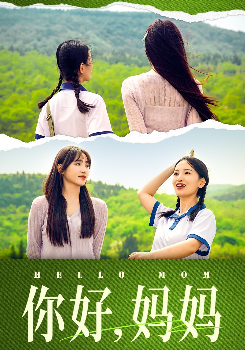 你好，妈妈&妈妈，我不要和你做朋友全集