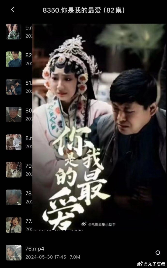 你是我的最爱全集