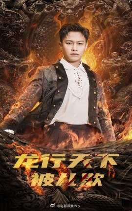 龙行天下被儿欺$祖龙全集