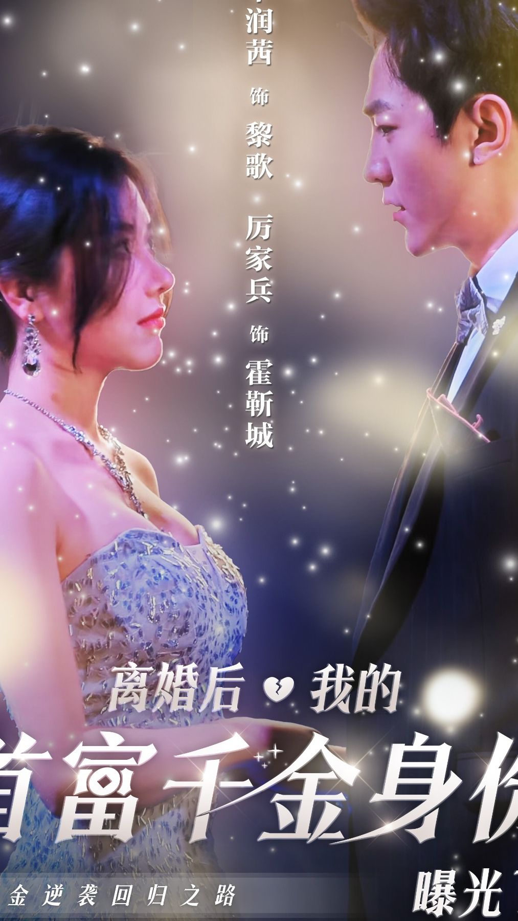 离婚后，千金曝光啦全集