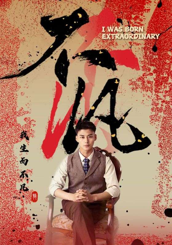 不凡全集