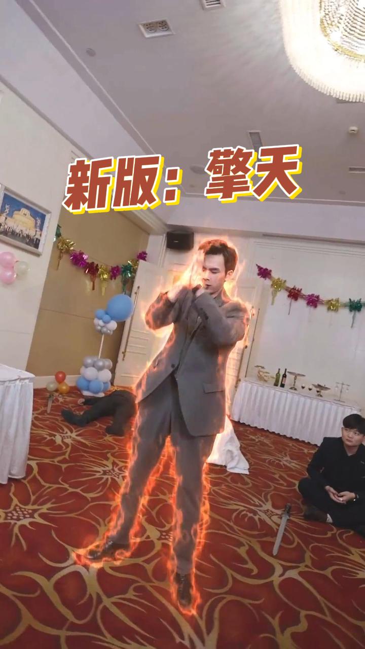 新版：擎天全集