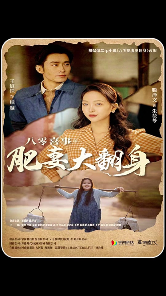 八零喜事：肥妻大翻身全集