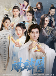 麒麟臂短剧版全集