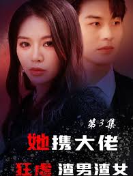 她携大佬狂虐渣男渣女全集