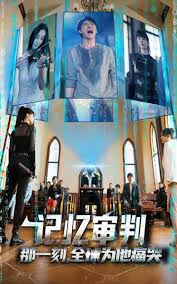 记忆审判：那一刻，全球为他痛哭全集