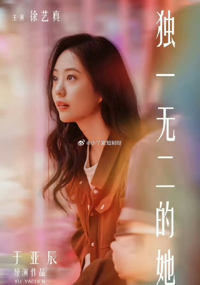 独一无二的她全集