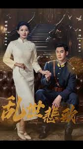 乱世悲歌全集